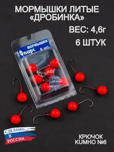 Мормышки для зимней и летней рыбалки "Дробинка", 4,6г. Хром - порошковое напыление. 6 штук.