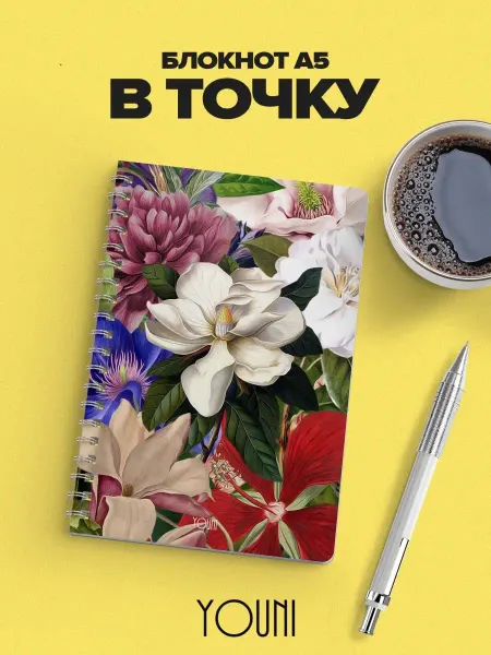 YOUni Блокнот подарок на 8 марта в точку