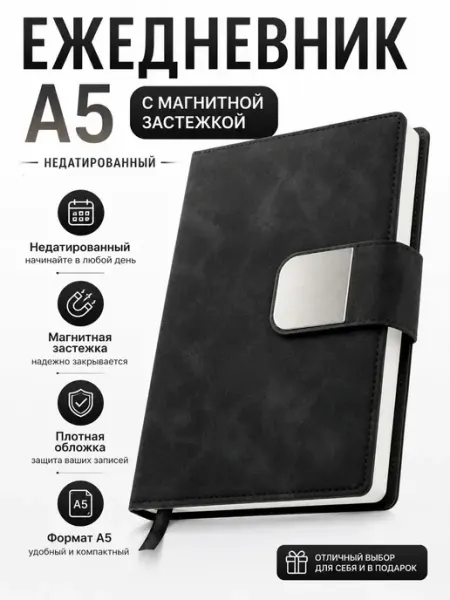 8Р Ежедневник мужской недатированный а5 в клетку в подарок