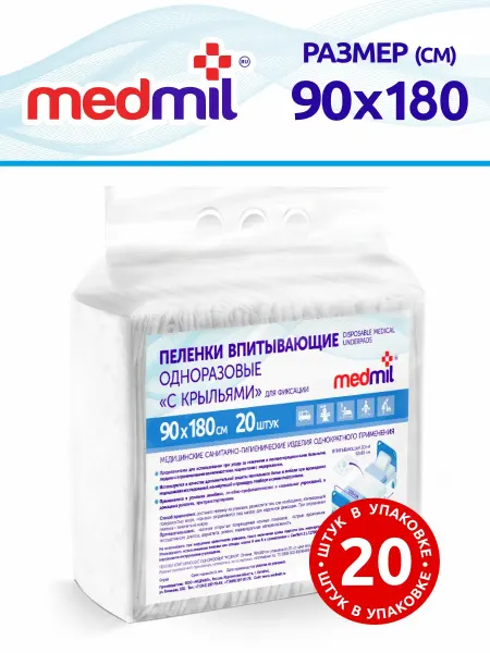 Medmil Пеленки одноразовые 90х180 см с крыльями (уп.20 штук)