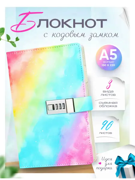 SiMANi accessories блокнот с кодовым замком личный дневник