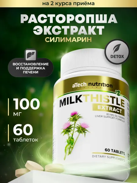 ATech nutrition Расторопша для здоровья печени