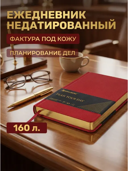 Brauberg Ежедневник недатированный А5 160л под кожу Iguana