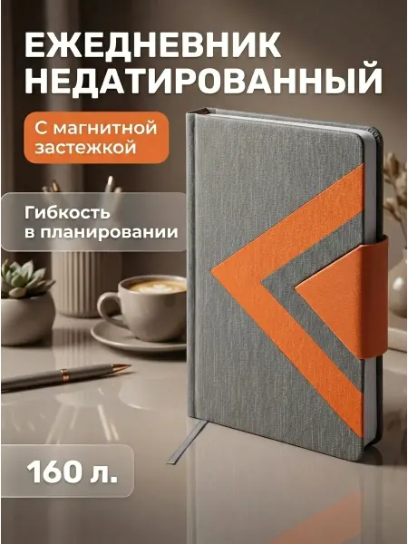 Brauberg Ежедневник А5 недатированный магнит Waves 160л