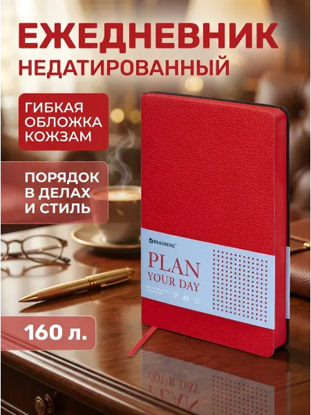 Brauberg Ежедневник А5 недатированный кожзам 160 л фиолетовый