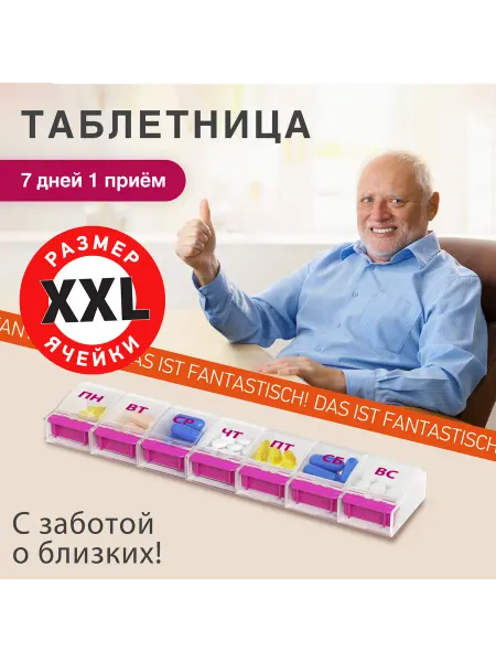 DASWERK ТАБЛЕТНИЦА Контейнер-органайзер для лекарств и витаминов