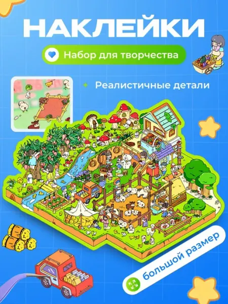 EmbellishArt Наклейки для творчества антистресс румбокс