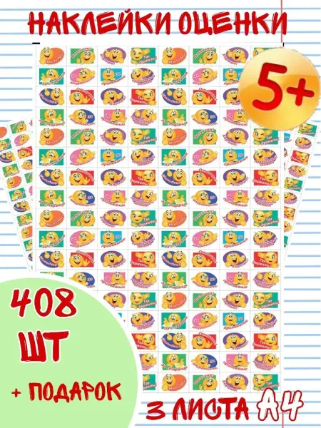 Its_my_print Стикеры оценки для поощрения детей