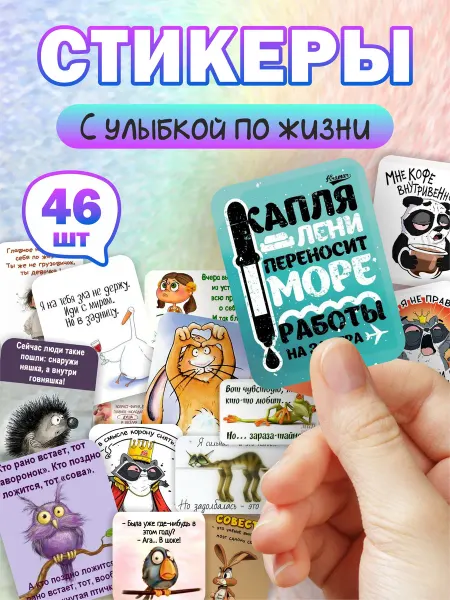 Malinka Jewelry Наклейки для скрапбукинга стикеры на телефон приколы