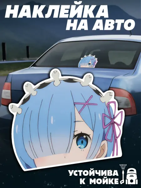 KRASNIKOVA Наклейки на авто аниме Re Zero Рем Ре зеро