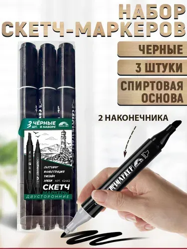Набор скетчмаркеров двусторонних"МАЯК", размер бокса: 4,8х15,7х1,6 см, 3 шт черного цвета