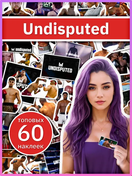 Sticker universe Подарочный набор наклеек Undisputed, стикерпак на телефон