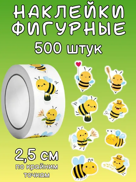 Study&Fun Наклейки детские маленькие Пчелки, набор 500 шт