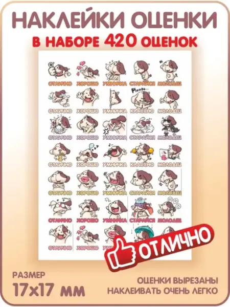 Yutti Наклейки оценки, поощрительные наклейки