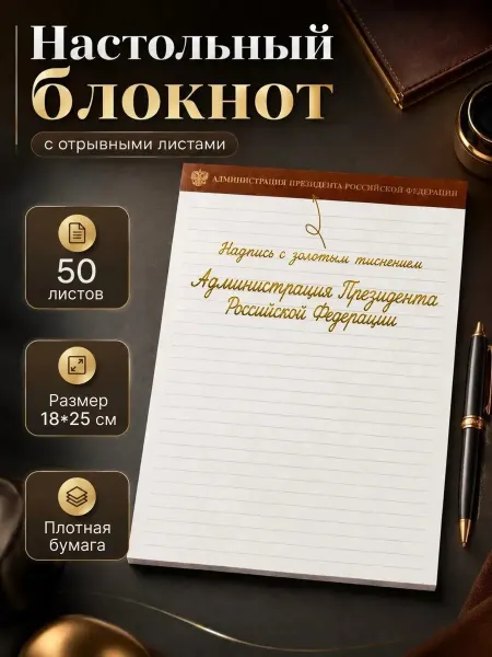 Блокнот настольный с отрывными листами