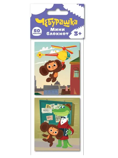 Союзмультфильм Мини блокноты 50 л, 2 шт Чебурашка