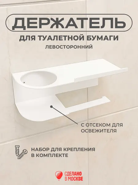 Держатель для туалетной бумаги Классик/черный/L