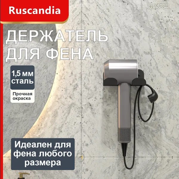 Держатель для фена настенный в ванну, подставка для фена, металл, черный