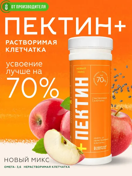 Сибирская клетчатка Пектин плюс, комплекс пищевых волокон, 220 гр