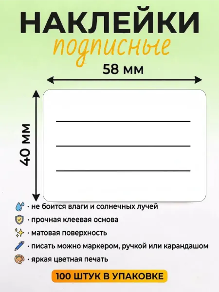 ВСЕ НАКЛЕЙКИ ТУТ наклейки универсальные для ручной подписи