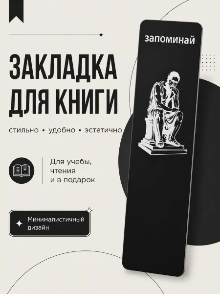 Закладка для книг пластиковая запоминай