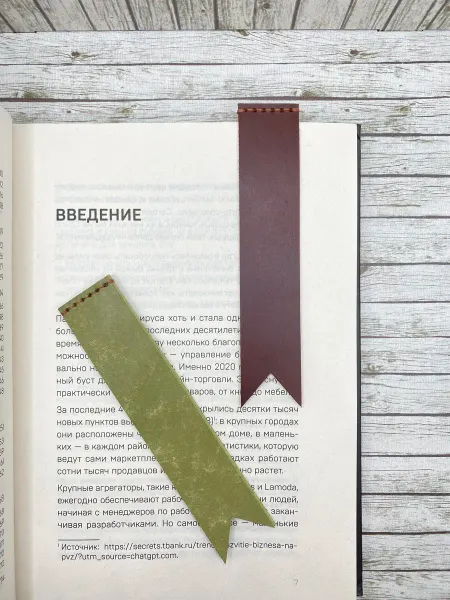 Закладки для книг и учебников из натуральной кожи 2 штуки