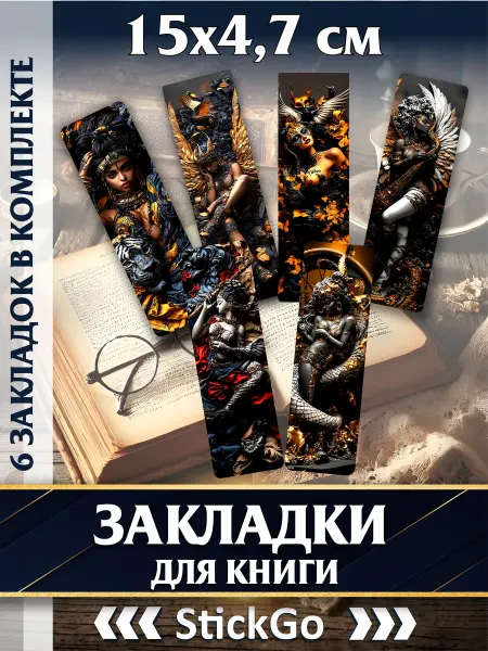 Закладки для учебников, книг и планеров 6шт. эстетика