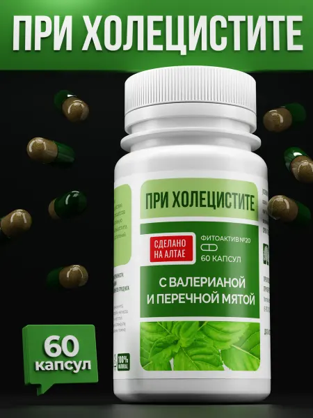 Формула здоровья ФитоАктив №20 при холецистите