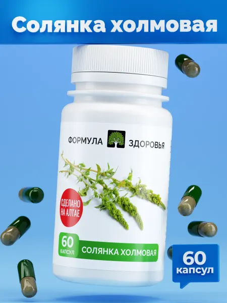 Формула здоровья ФитоАктив. Солянка холмовая