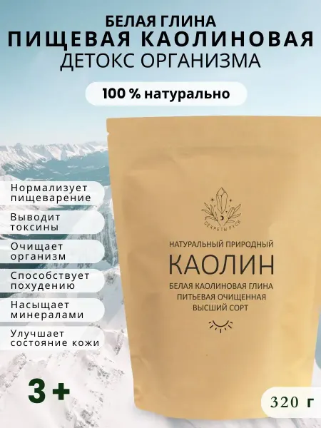СЕКРЕТЫ РУСИ Каолин очищение организма для похудения спортивное питание