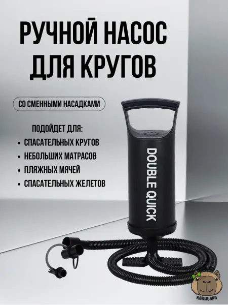 Ушастая Капибара Насос для надувного круга