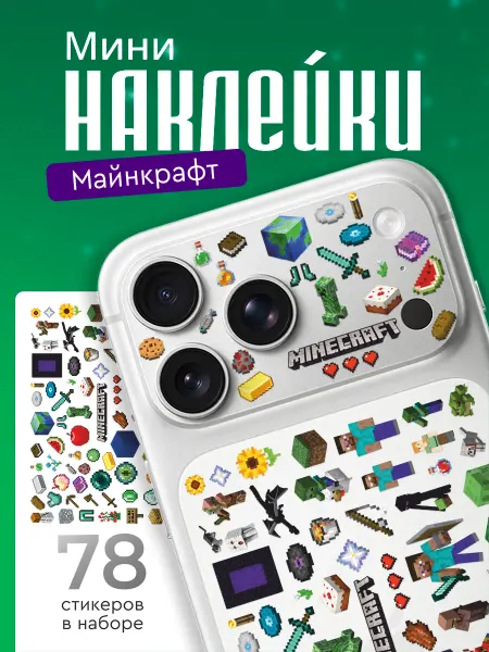 Стикерстрянка Мини наклейки на телефон Майнкрафт
