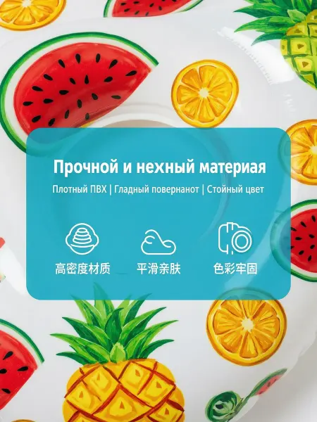 Детский плавательный круг-тропические фрукты