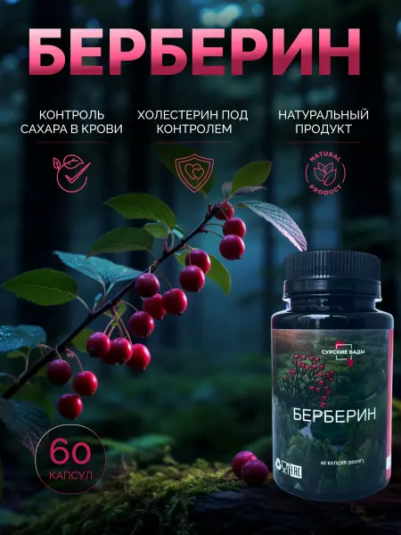 Берберин 500 мг