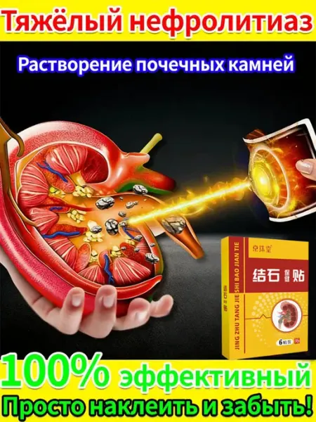 Пластырь от камней в почках 6 шт
