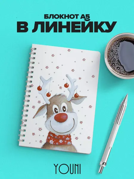 YOUni Блокнот новогодний в линейку
