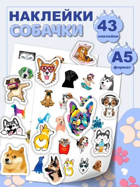 Наклейки детские "Собачки" - 43 шт