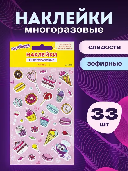 ЮНЛАНДИЯ Наклейки детские сладости