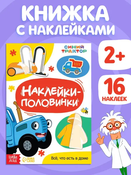 Синий трактор Наклейки детские