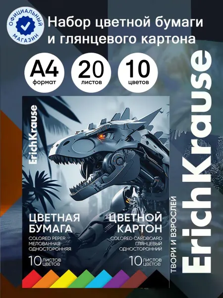 ErichKrause Набор цветной бумаги и картона А4, 20 листов, 10 цветов