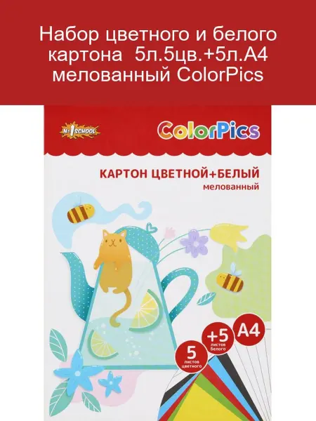 Комус Набор цветного и белого картона A4 10 листов ColorPics
