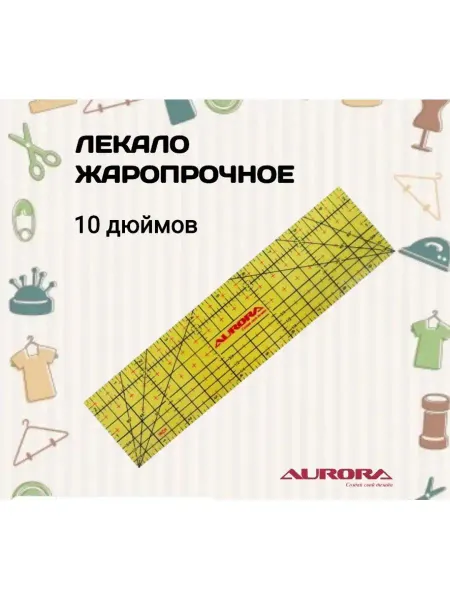 Aurora Линейка для утюжки жаропрочная AU-03H, 10 дюймов