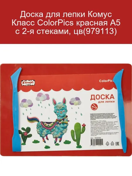 Комус Доска для лепки ColorPics, красная А5, с 2 стеками