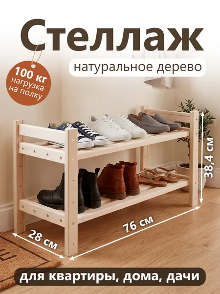 Стеллаж деревянный напольный обувница размер 38,4*76*28см STD 20