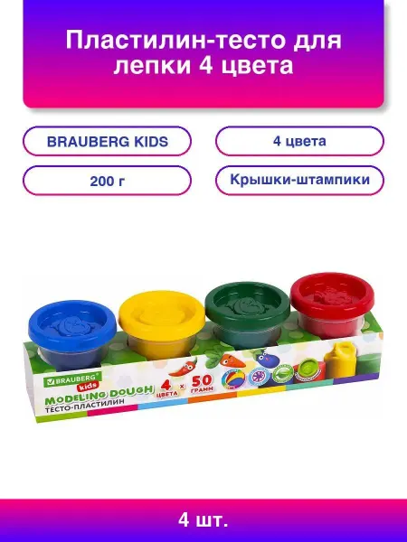 BRAUBERG KIDS 4шт. Пластилин-тесто для лепки 4 цвета 200 г яркие классич
