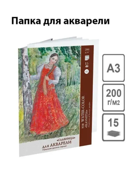 Лилия Холдинг Папка для акварели А3 "Славница", 200г м2