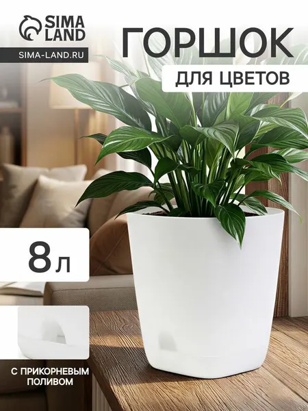 Горшок для цветов Гранд , 8 л, d 24 см, h 25 см, пластиковый, с прикорневым поливом, белый
