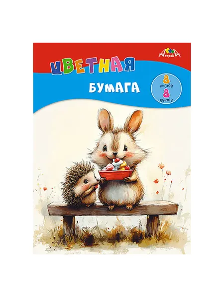 Нет бренда Цветная бумага А4 8 цветов для творчества 3+