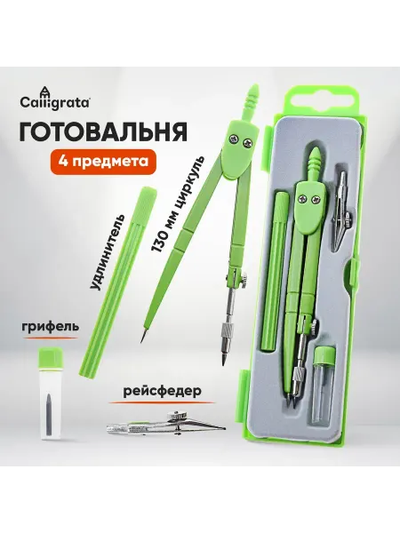 Market_Канцелярия Набор чертежный 4 предмета, в пластиковом пенале