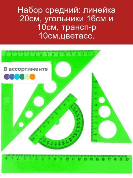 Комус Набор чертежный линейка, угольники, транспортир, 4 предмета
